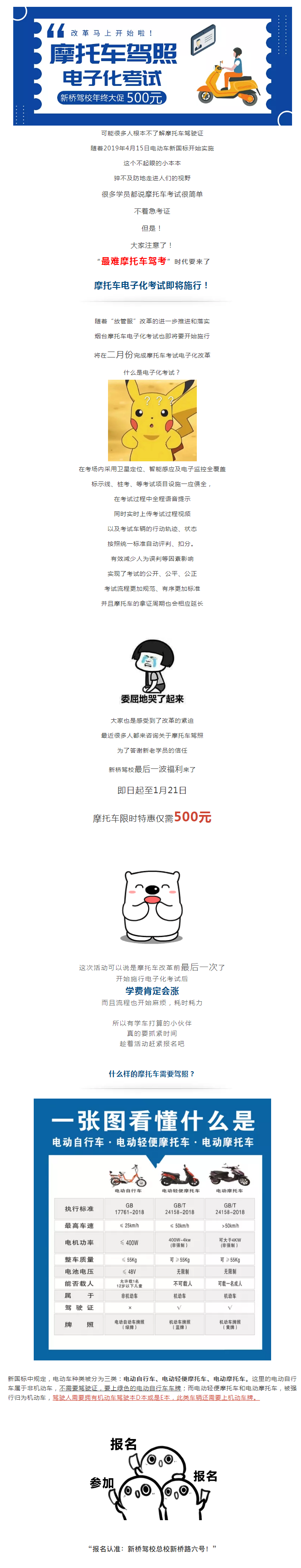 【摩托車(chē)駕考改革】限時(shí)紀(jì)念價(jià)僅需500元.png